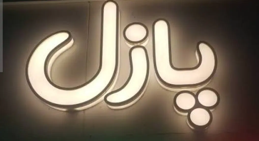 فروش مغازه