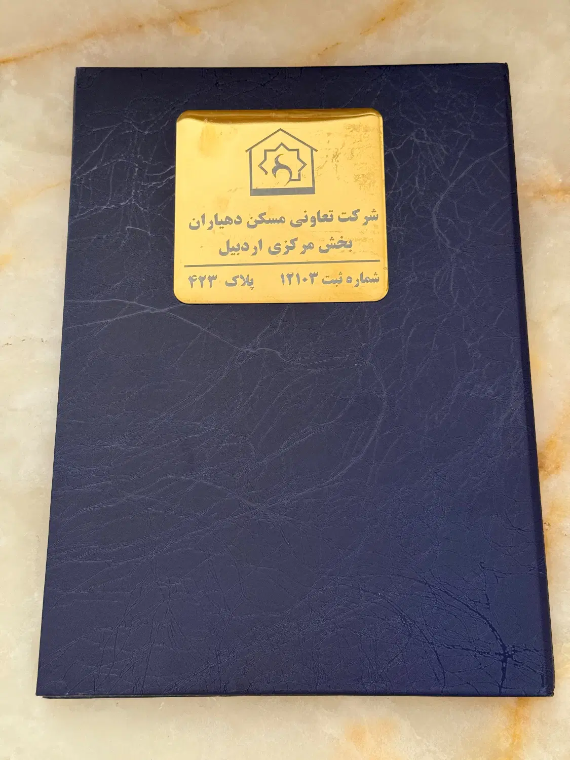 قرارداد دهیاران خشحیران