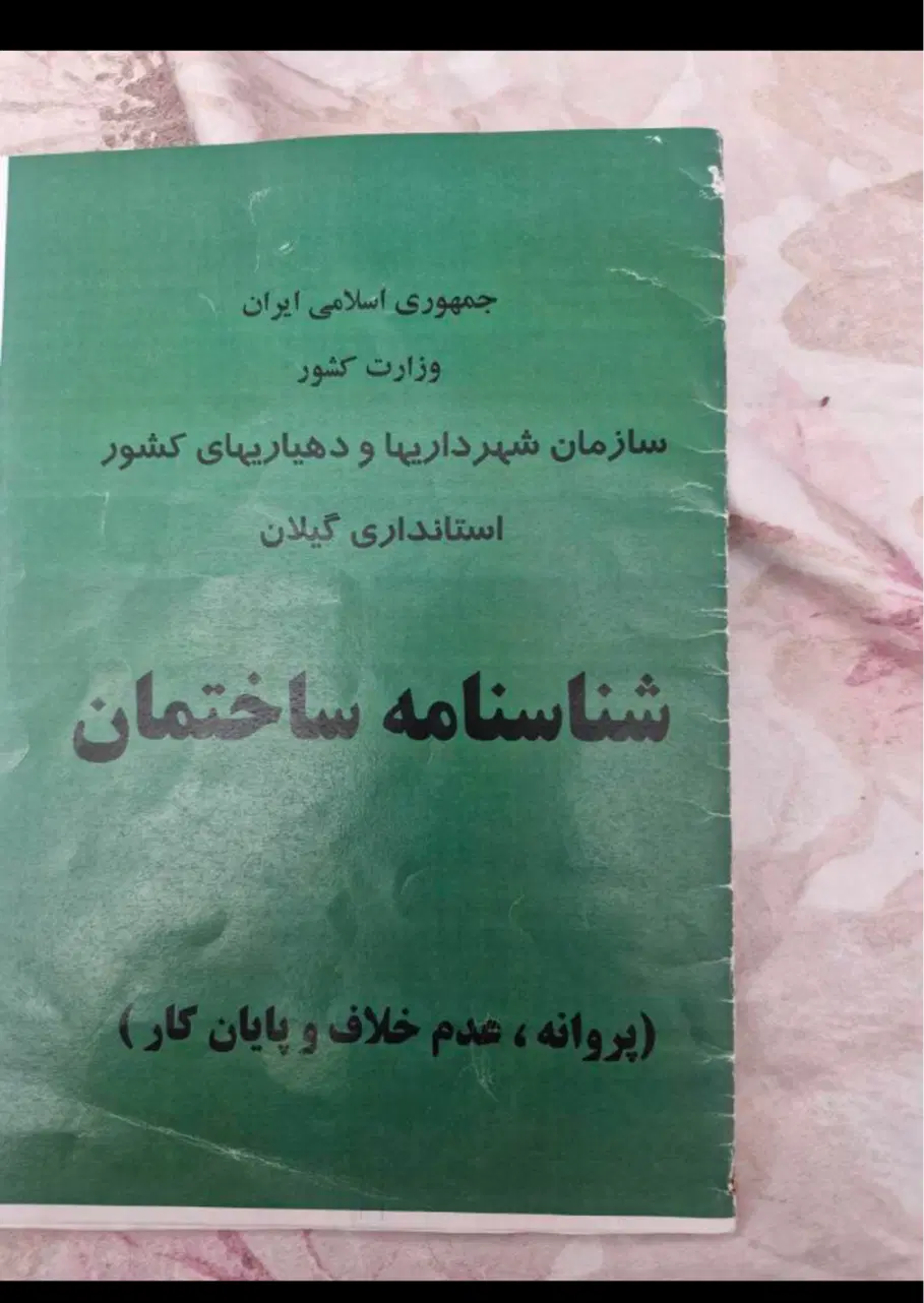 زمین سند تک برگ با پروانه ساختمانی در فومن