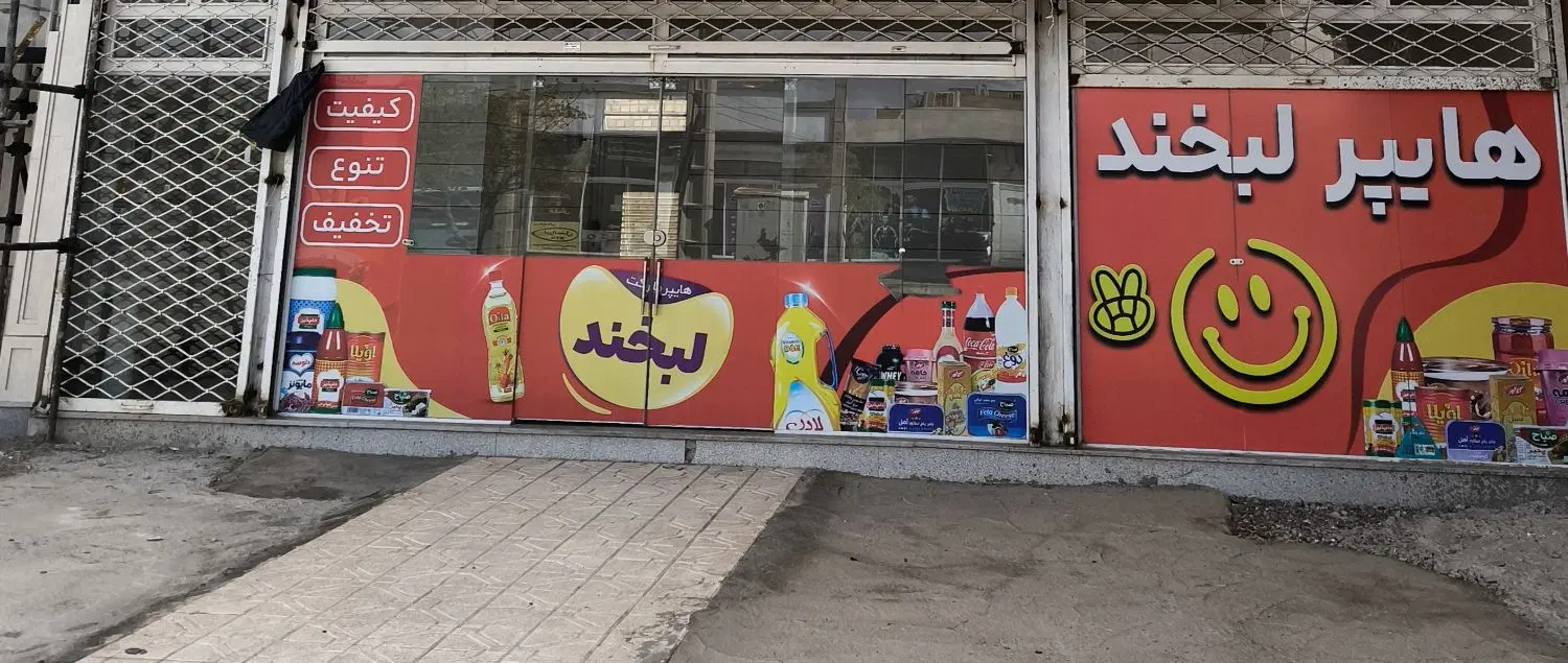 اجاره و رهن مغازه 60 متری