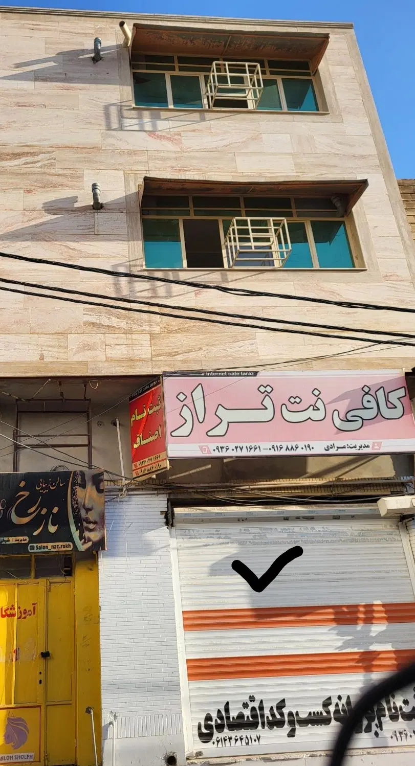 فروش ملک تجاری - مسکونی سه طبقه