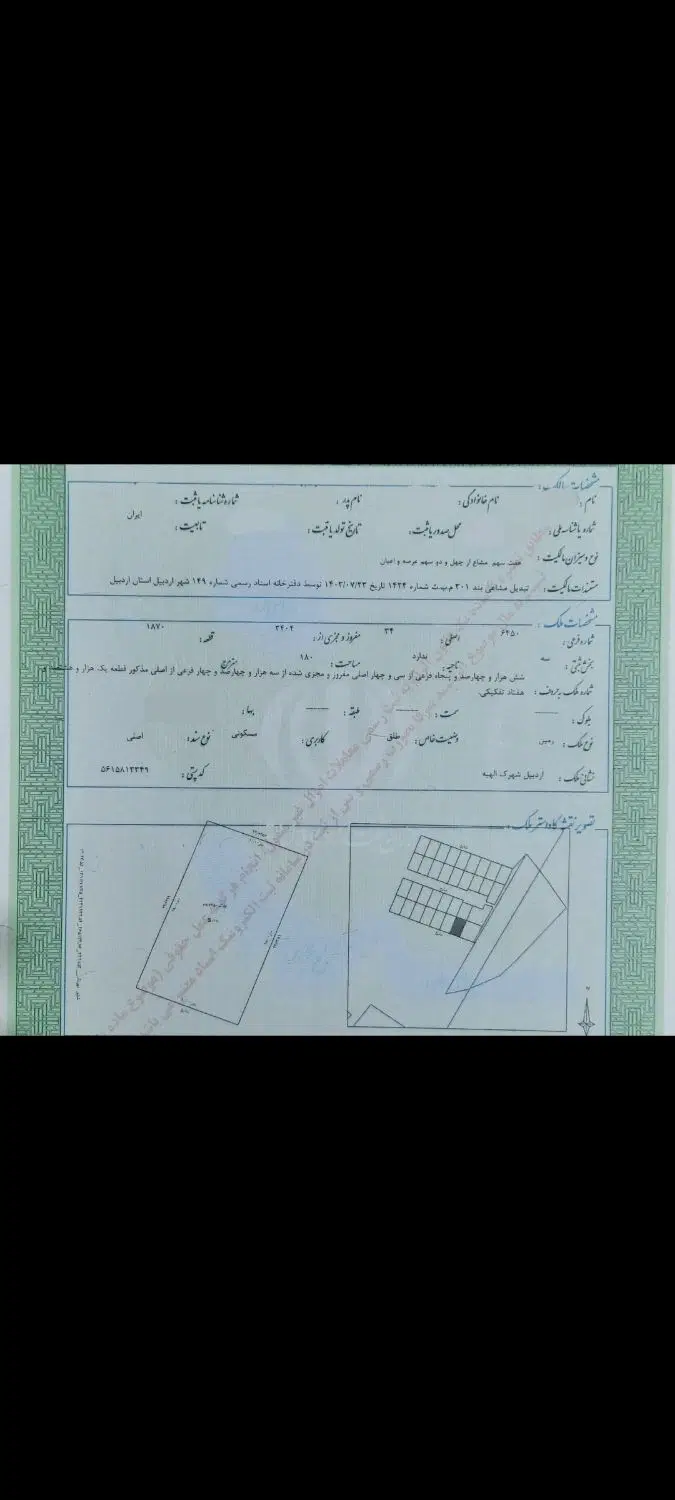یک ششم زمین سنددار شهرک الهیه