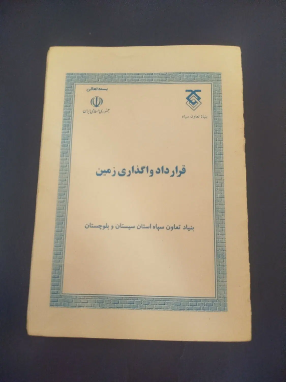 زمین