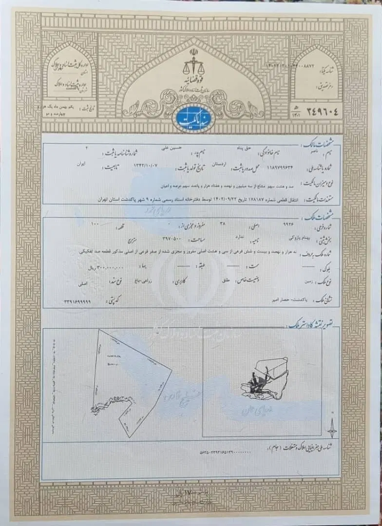 زمین شهرک امیرالمومنین