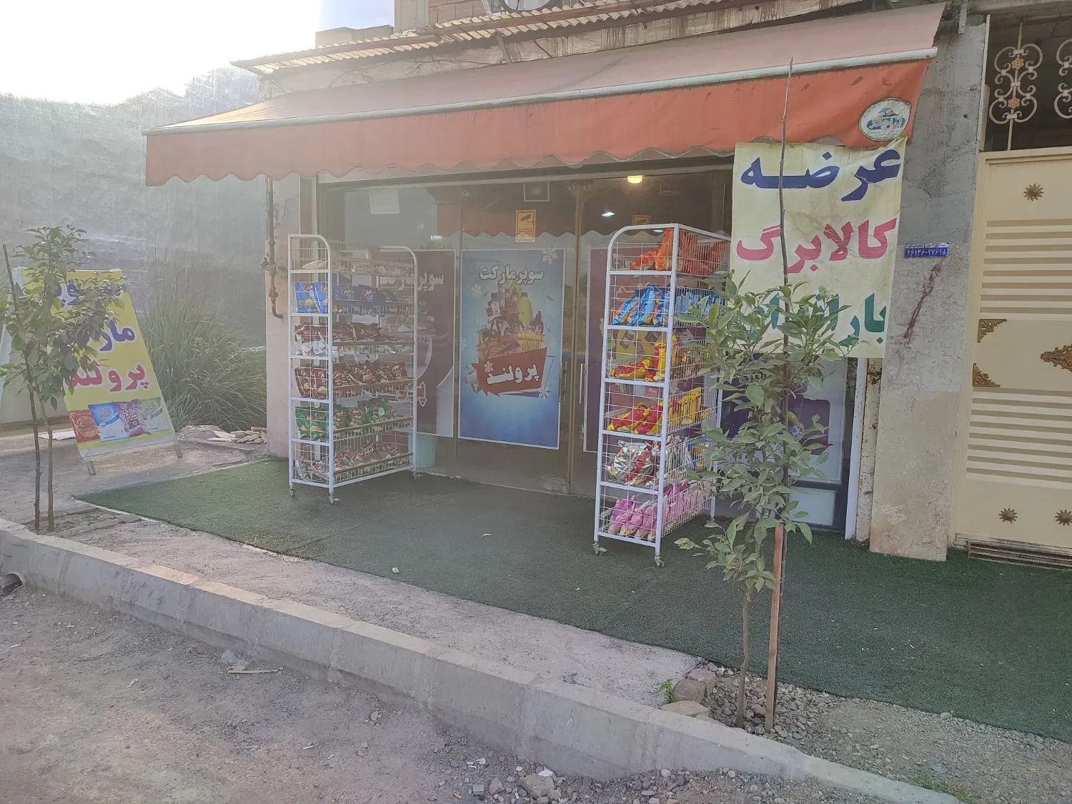 منزل مسکونی با قابلیت مغازه