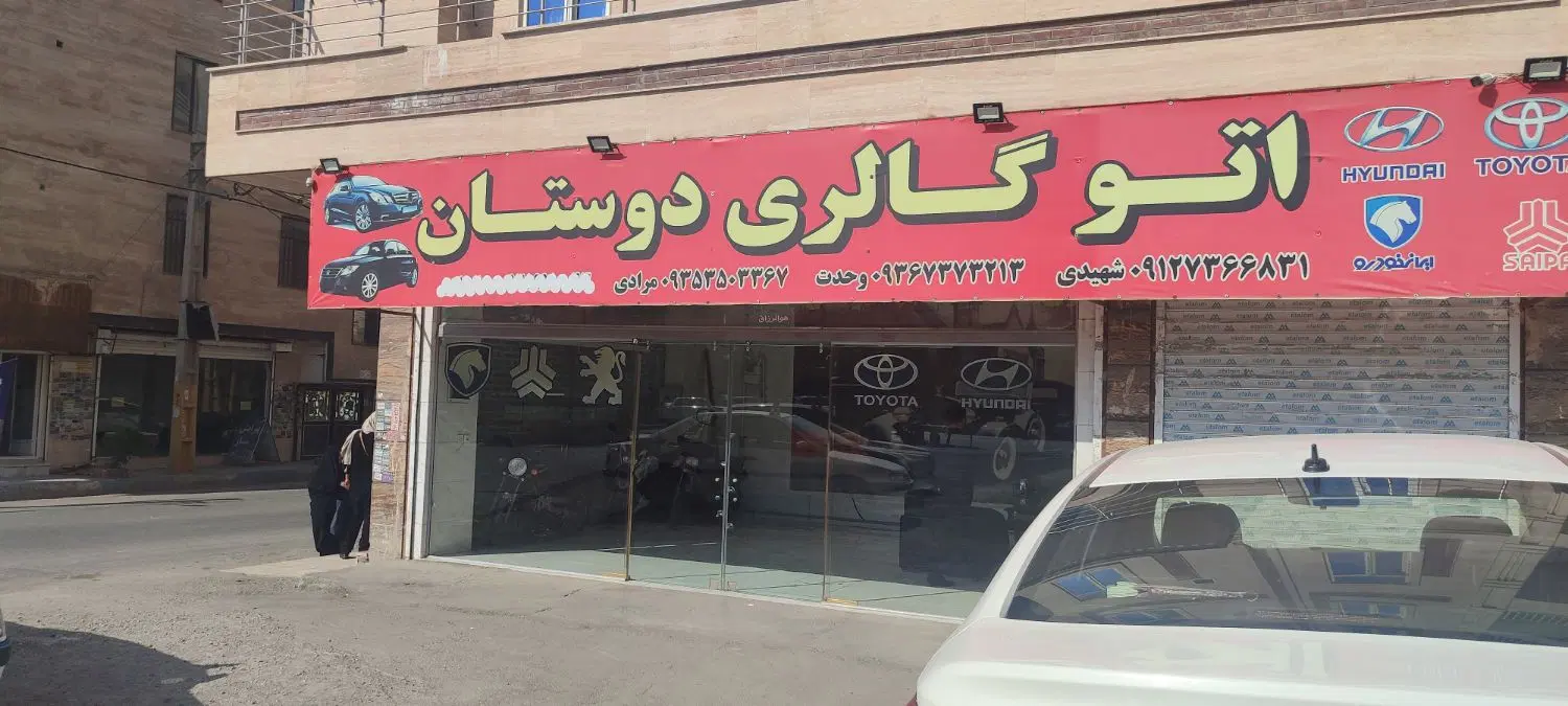 مغازه بر بلوار رحیمی