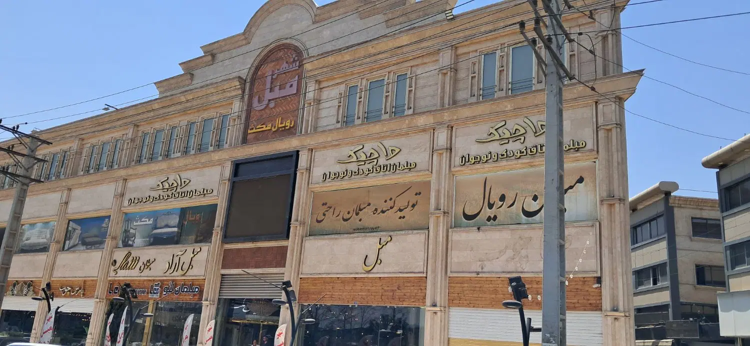 150 متر بازار مبل چهاردانگه