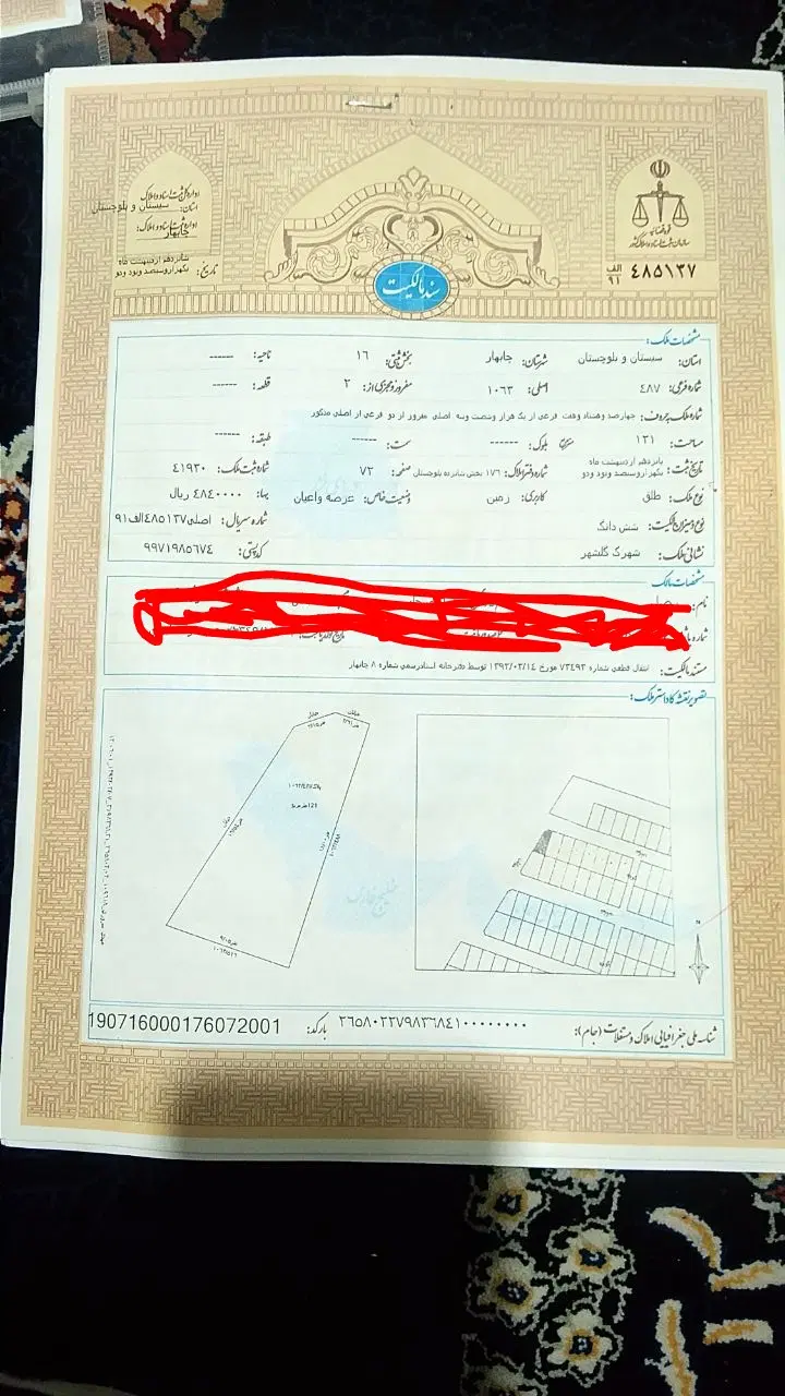 فروش فوری زمین اطلاعات