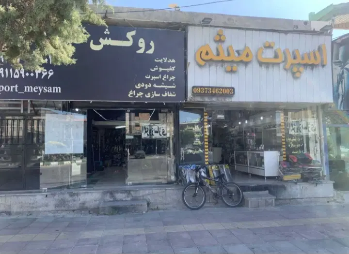 دو باب مغازه تجاری