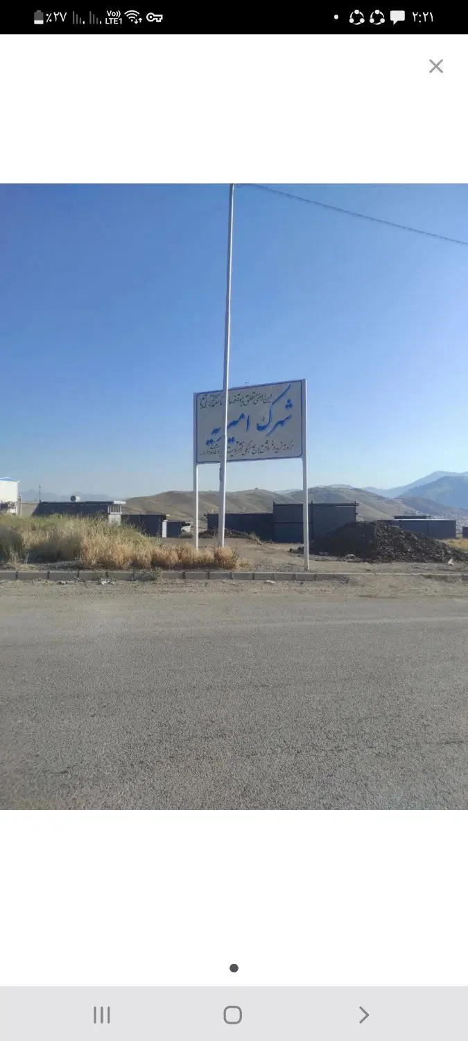 زمین شهرک صنعتی امیریه