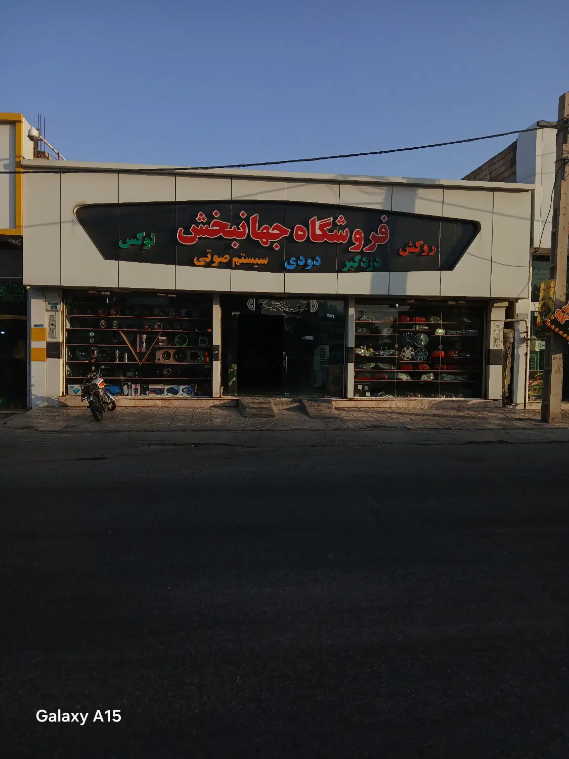 یک باب مغازه در بهترین خیابان شهر
