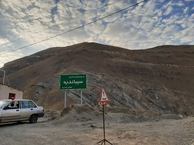 زمین سیباندره