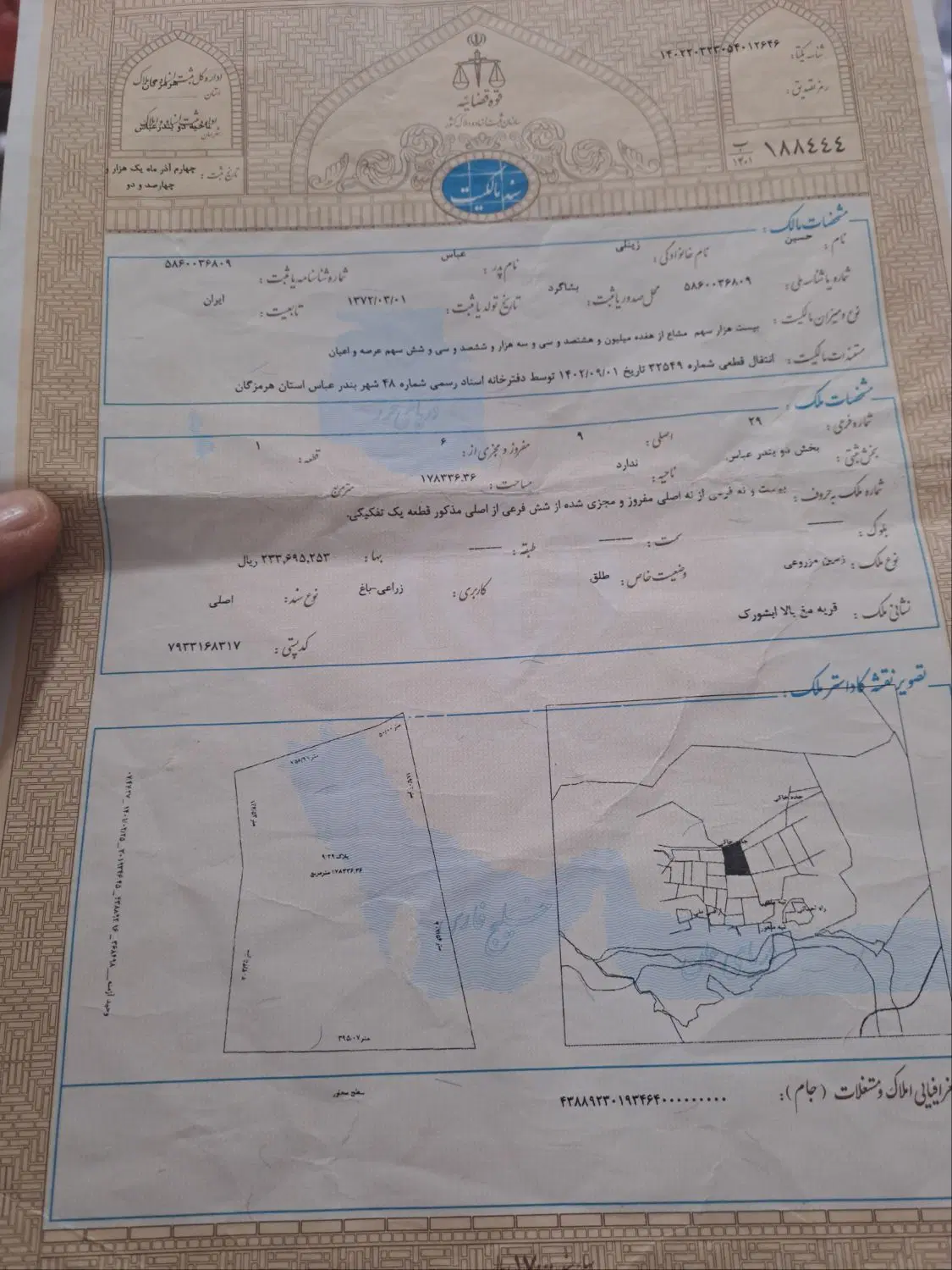 یک قطعه زمین سنددار ابشورک