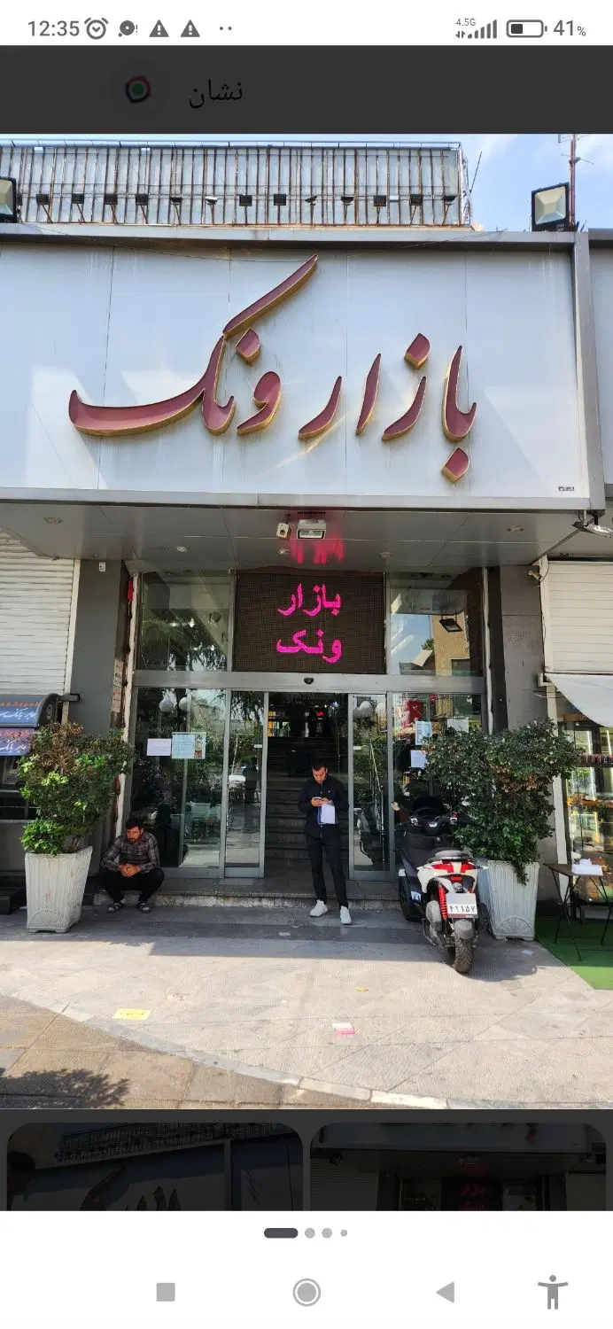 فروش مغازه ۱۸ متری در میدان ونک