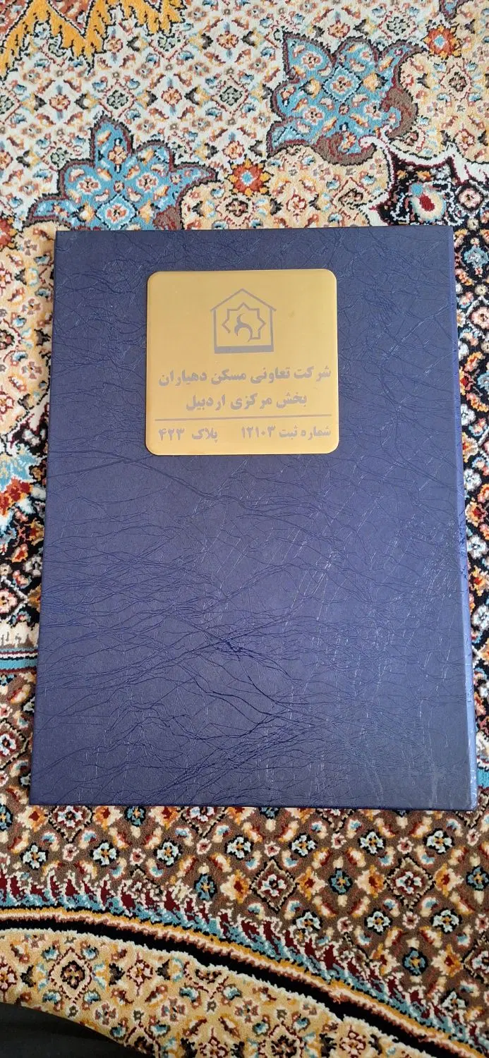 زمین قراردادی دهیاران