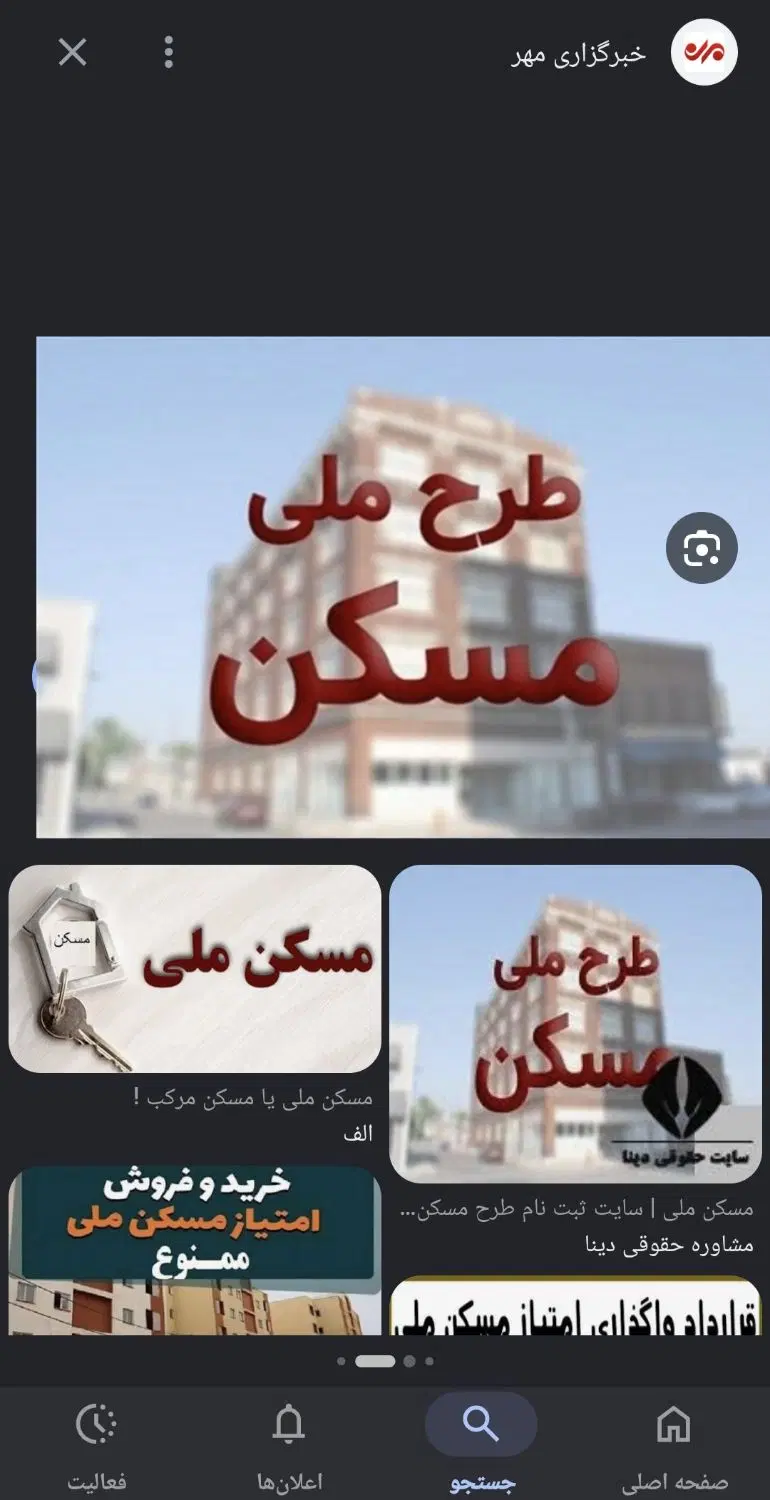 مسکن ملی