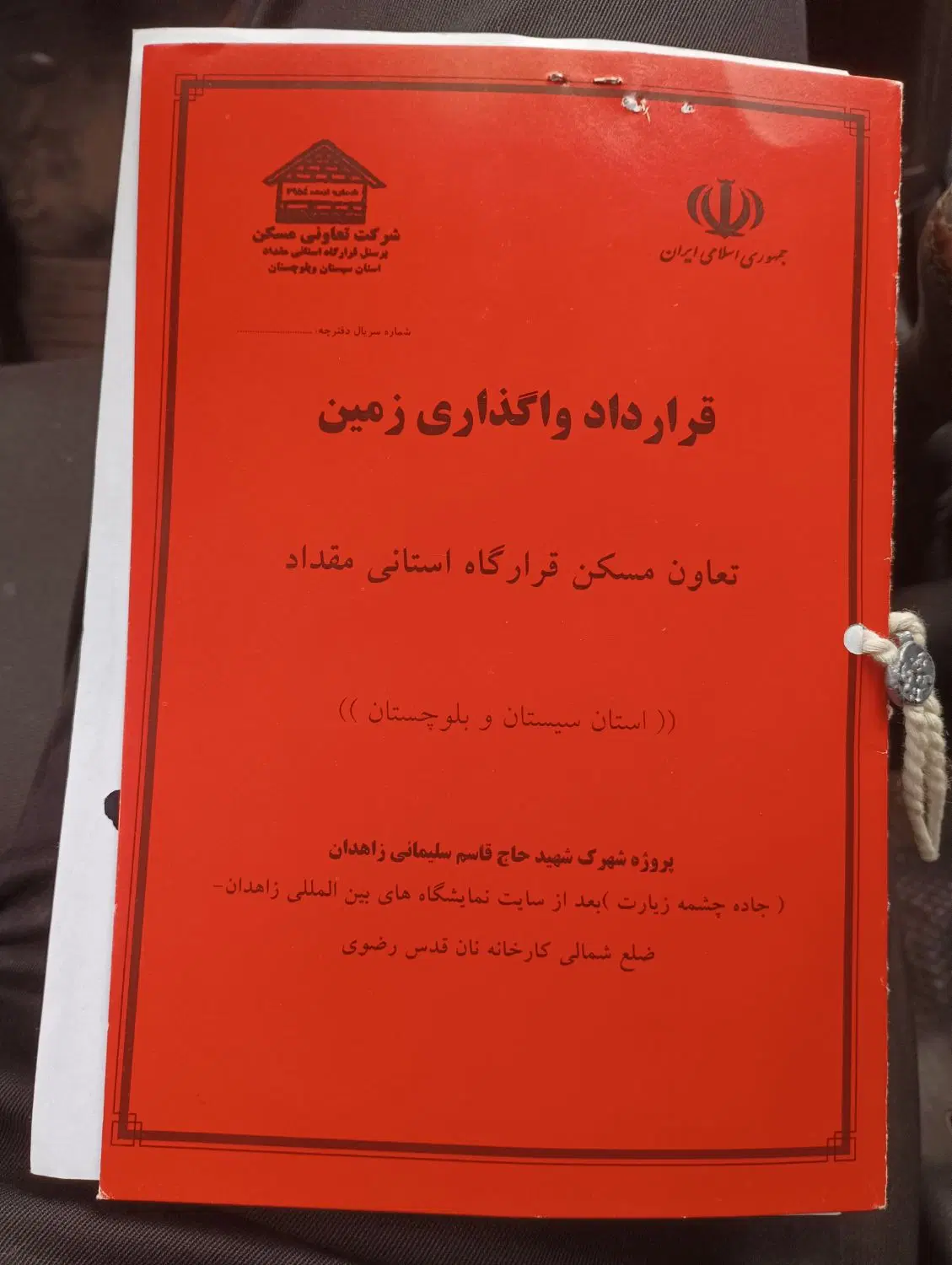 زمین سیادک ۲۰۰ متری