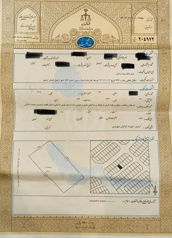 فروش زمین شهرک کارگران به مساحت ۱۶۲