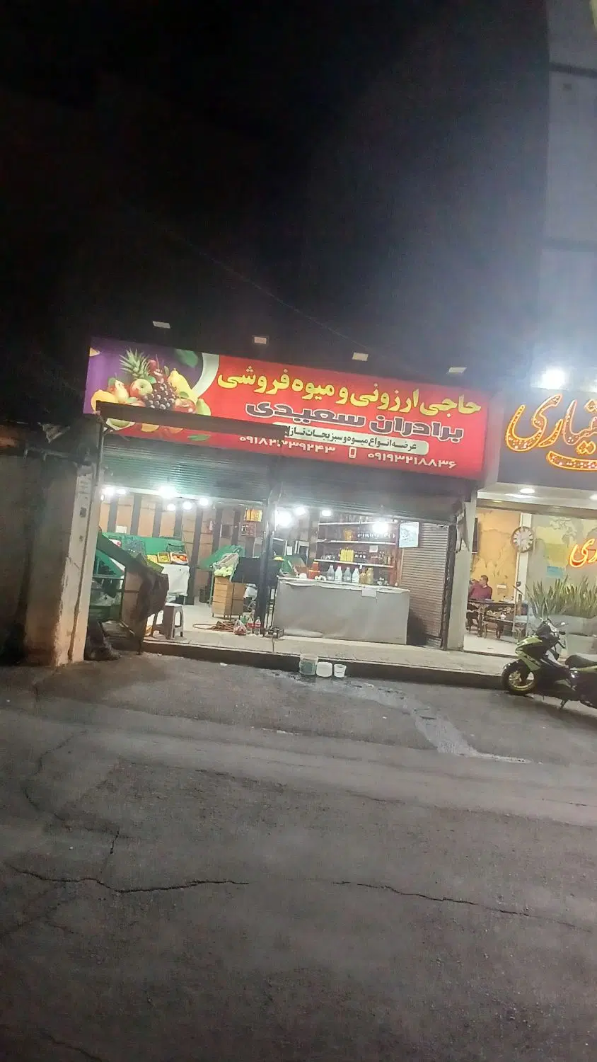 واگذاری مغازه میوه فروشی با لوازم