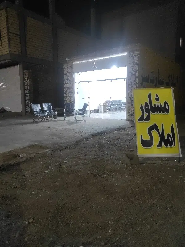 املاک عمارت سبز