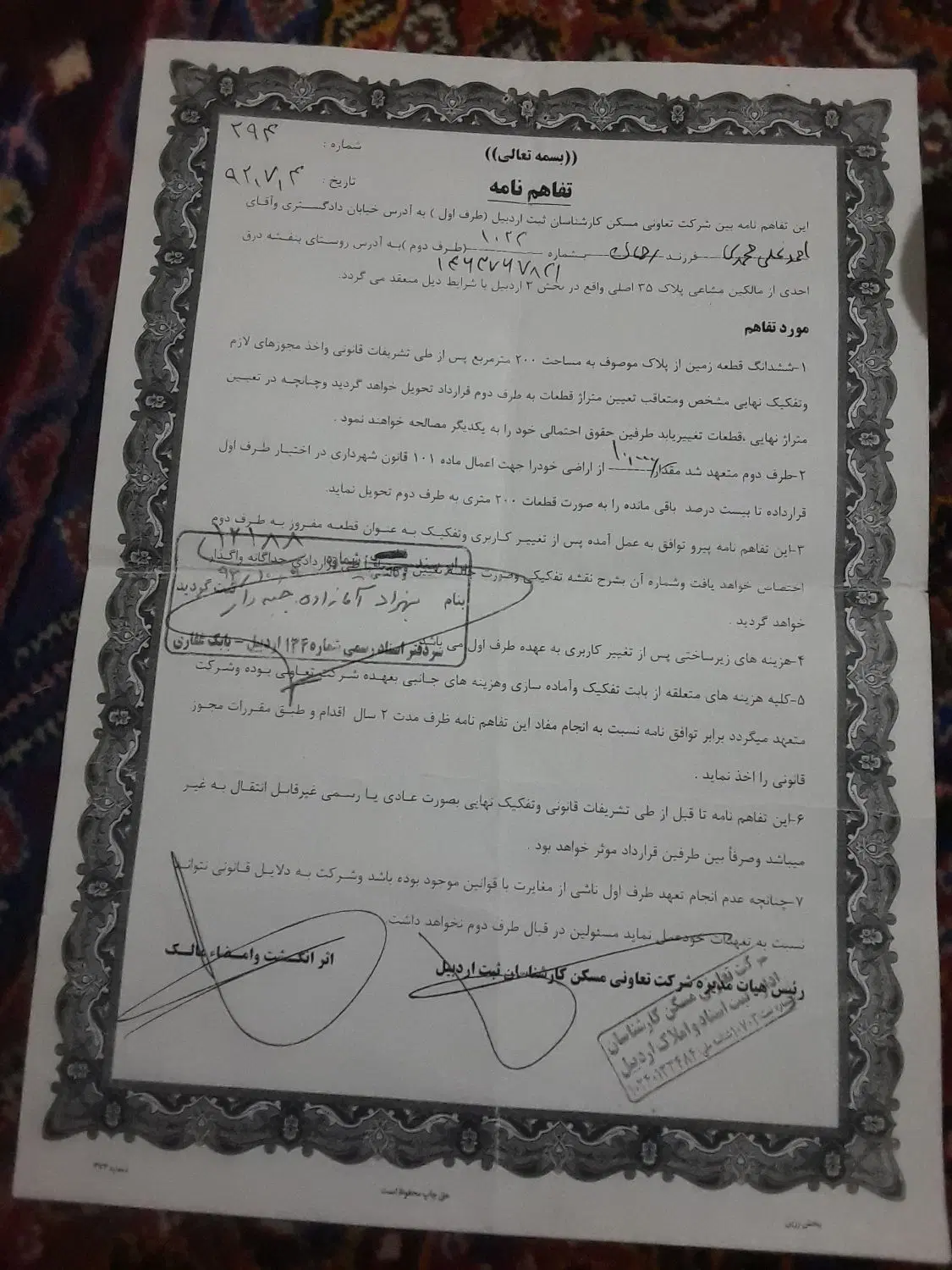 فروش یک قرارداد زمین در بنفشه درق