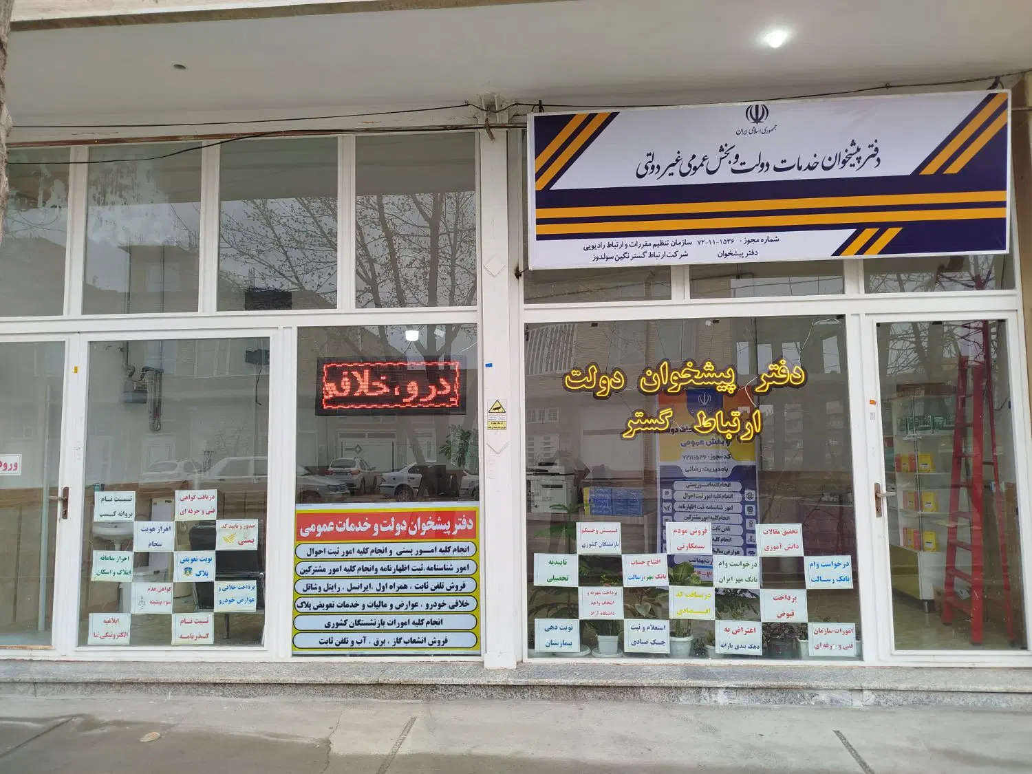 واگذاری دفتر پیشخوان دولت