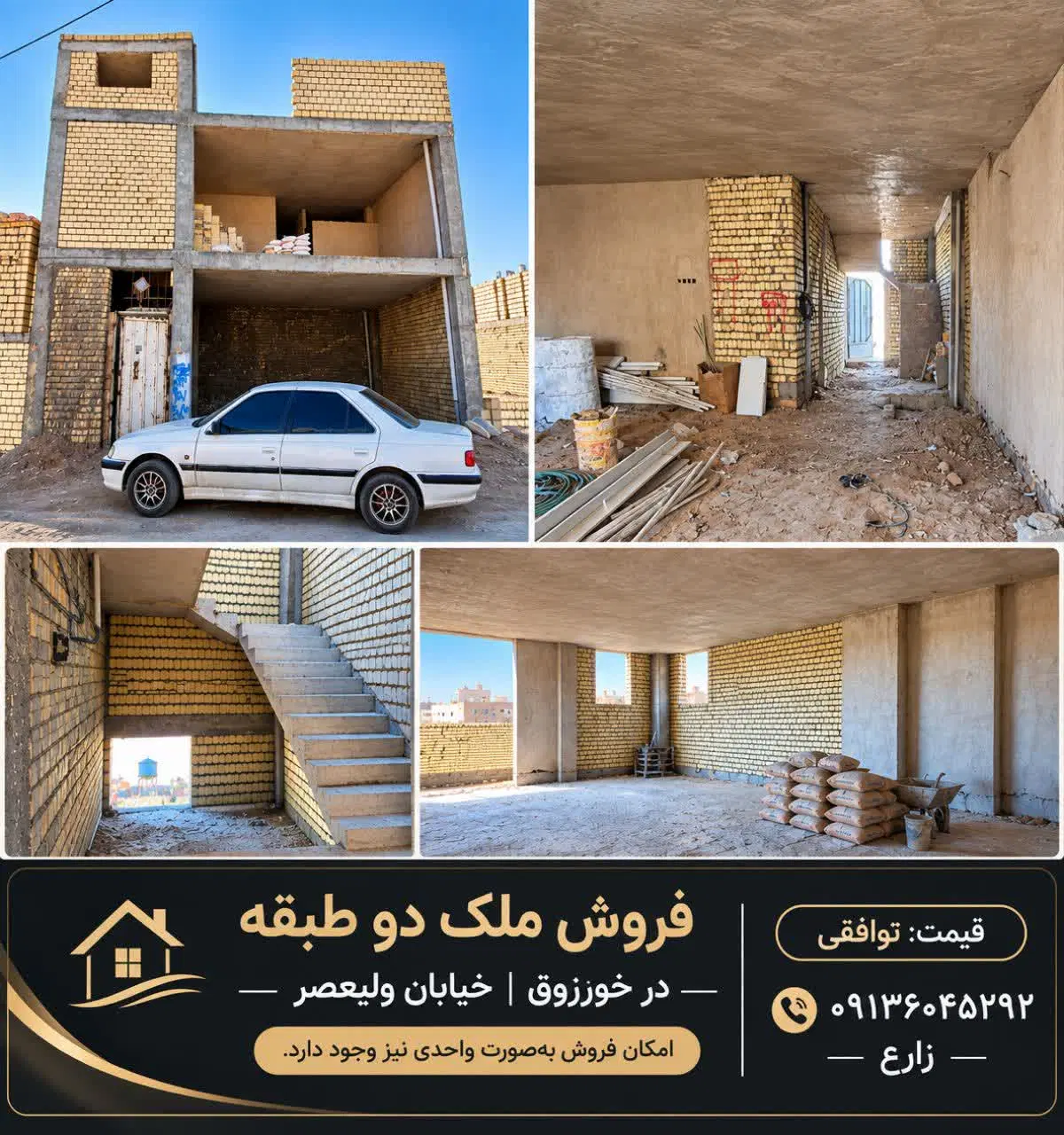 فروش ملک دوطبقه.و امکان فروش واحدی