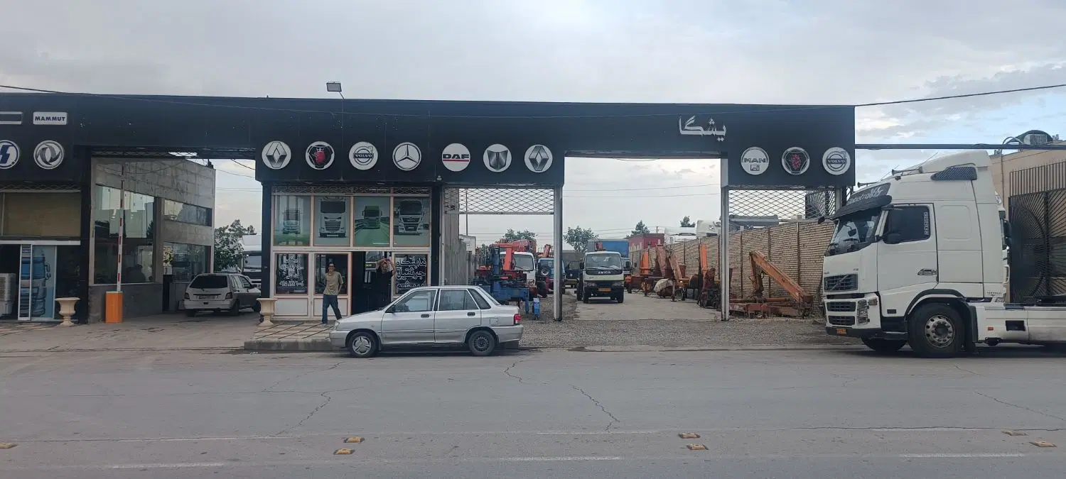ی دانگ گاراژ با مغازه