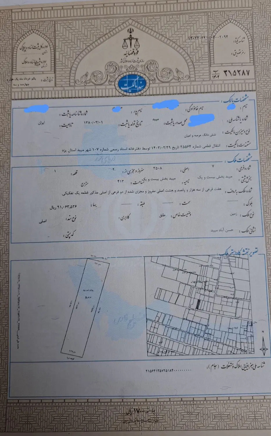 زمین مسکونی سند تک برگ شش دونگ