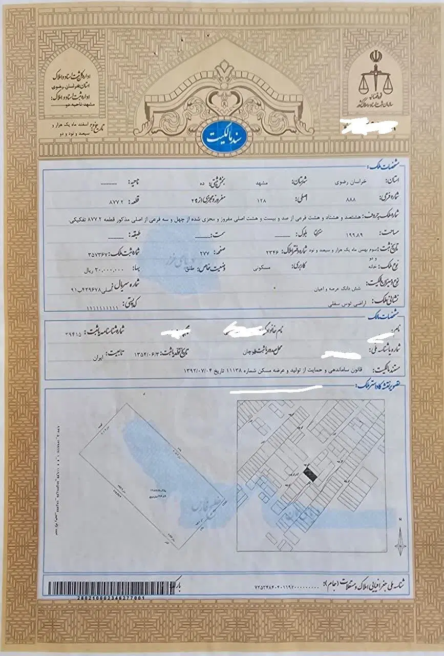 ویلایی شاهنامه
