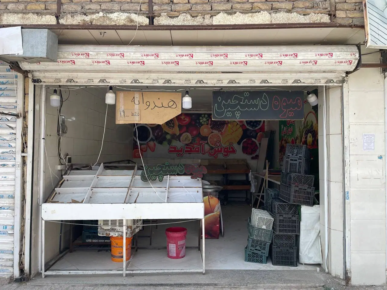 میوه فروشی