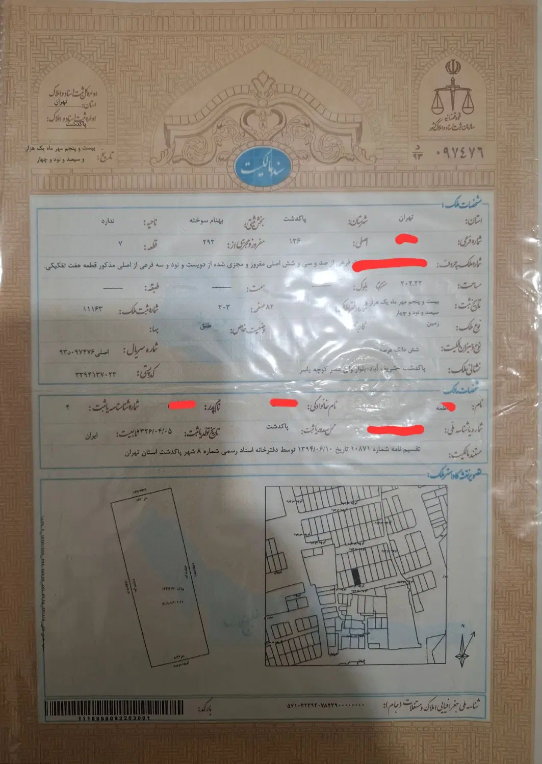 زمین مسکونی ۲۰۴ متر روبروی شهرداری شریف آباد