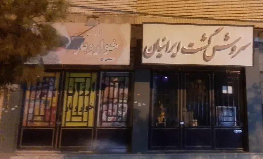 اجاره یک باب مغازه واقع در بلوار امام حسین