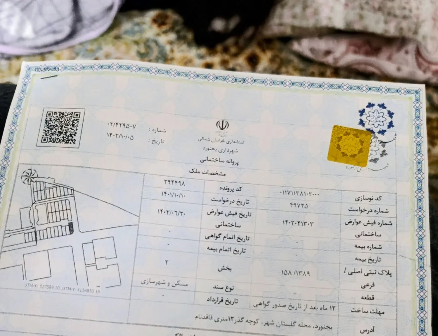 زمین گروه سه نفره