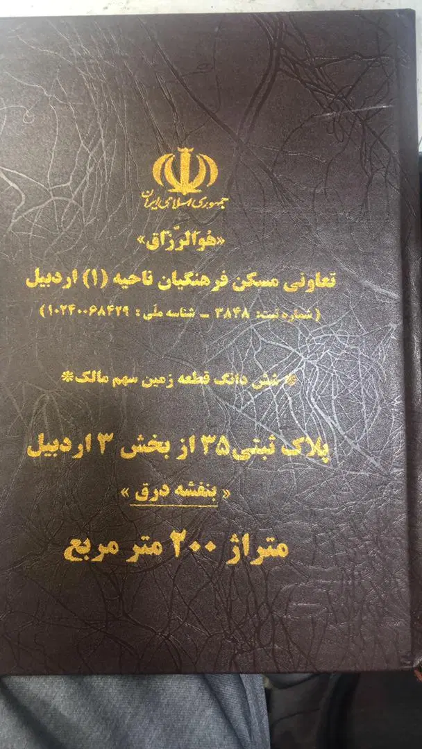 زمین قراردادی در اردبیل