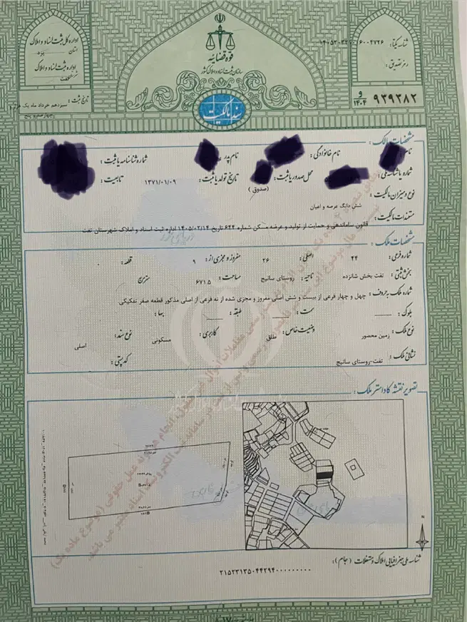زمین سانیج ۶۷۰متر  باغ نو