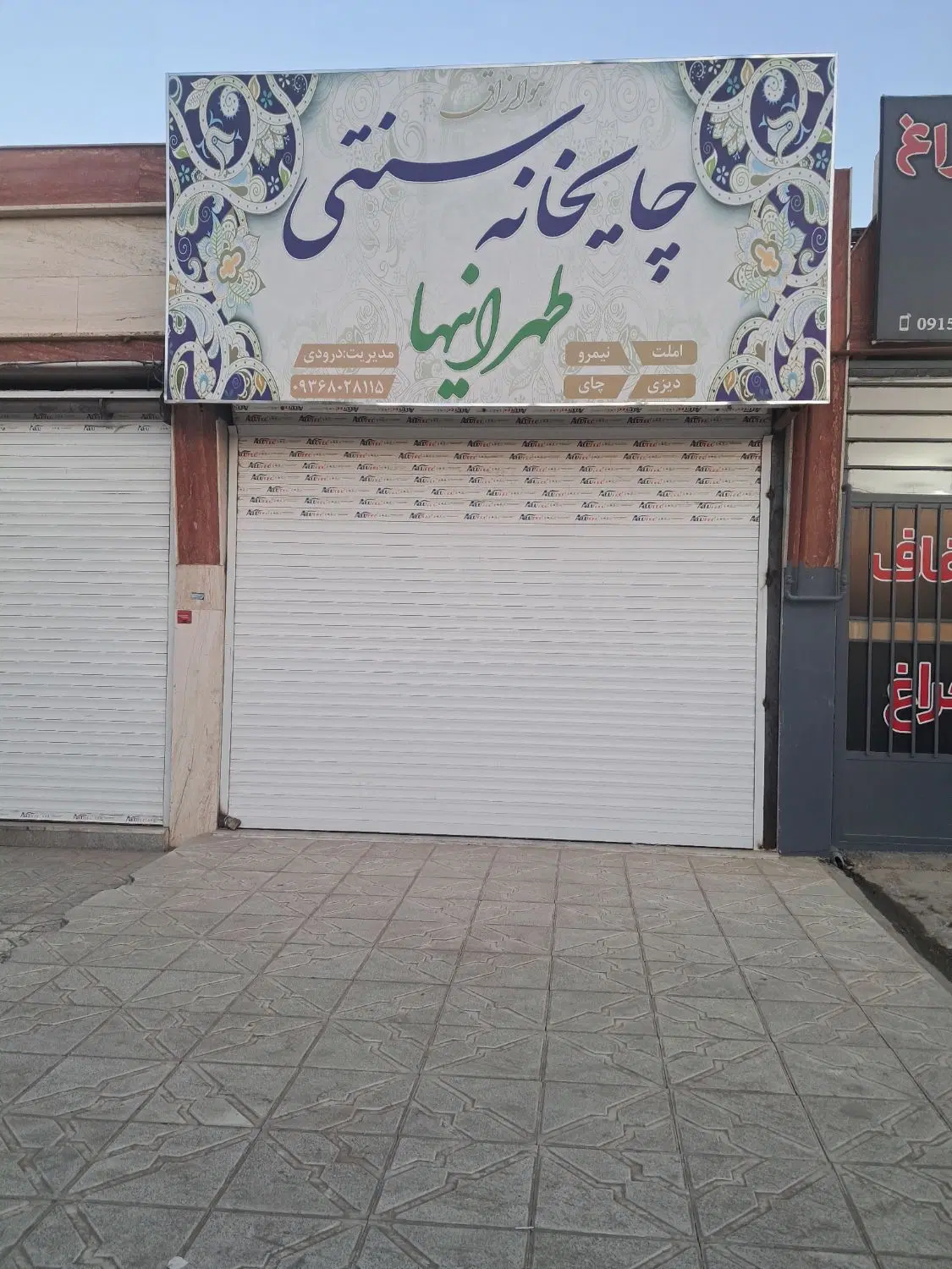 فروش مغازه