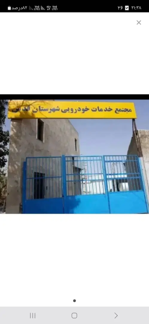 فروش مغازه واقع در خدمات خودرویی شهر قدس