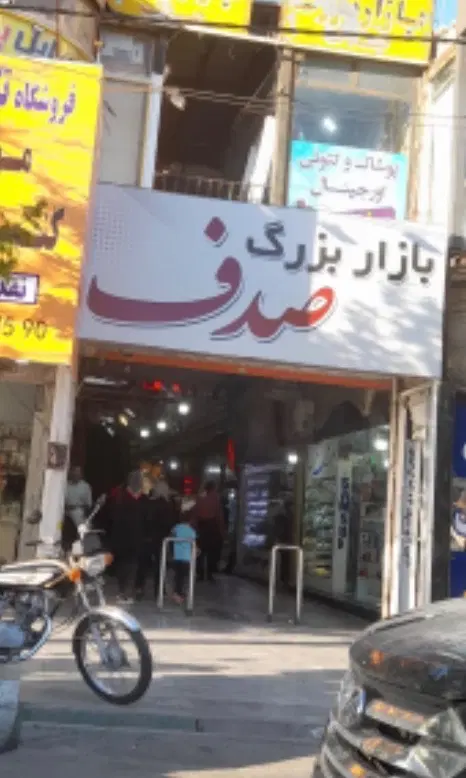 اجاره همکف بازار صدف ۷ متری