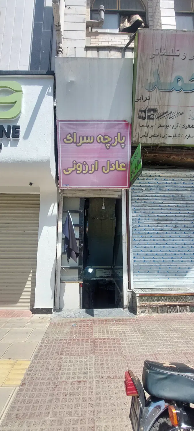 مغازه تجاری خ امام بهشهر