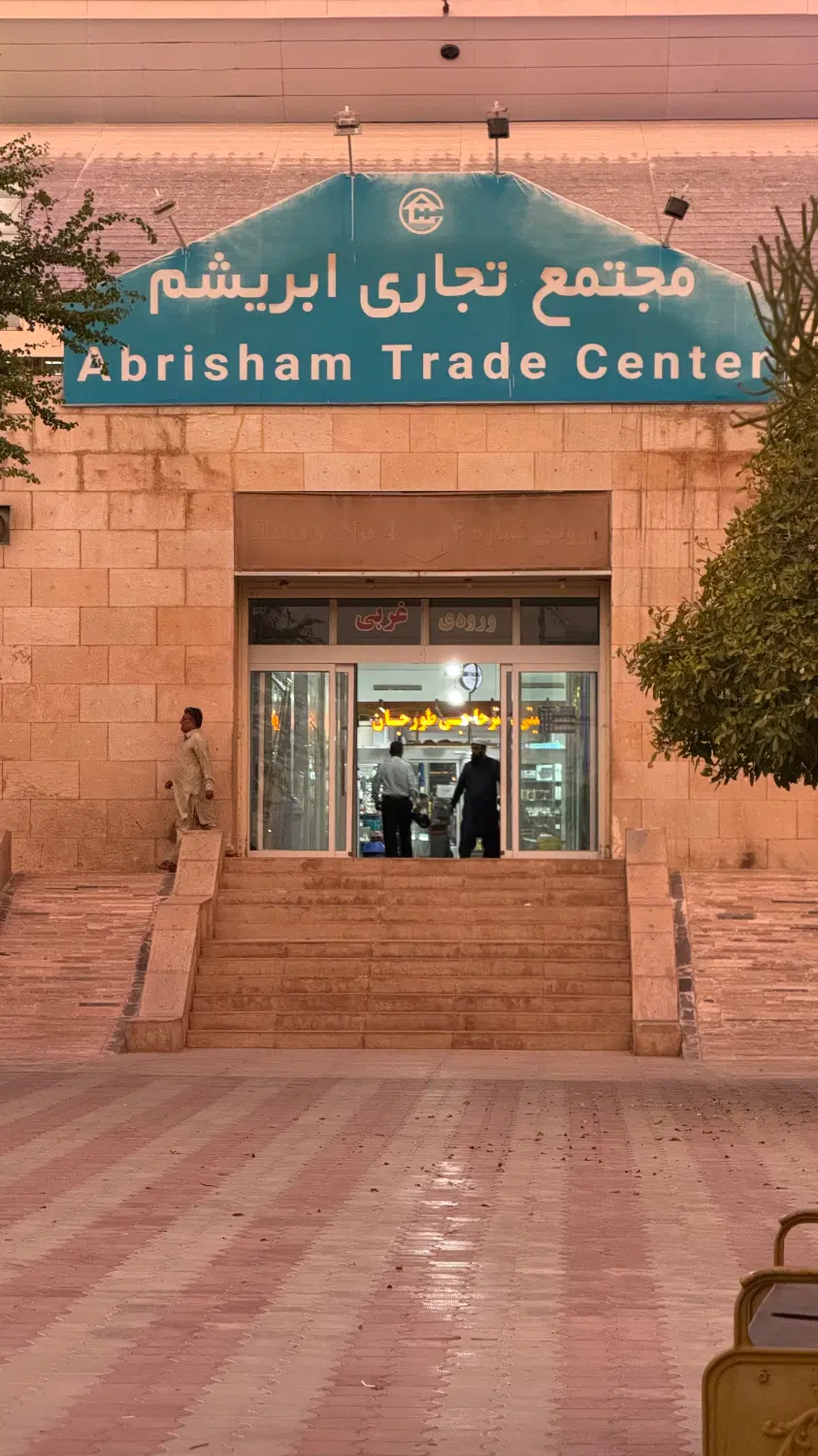 عرفه فروشی ابریشم  کپشن