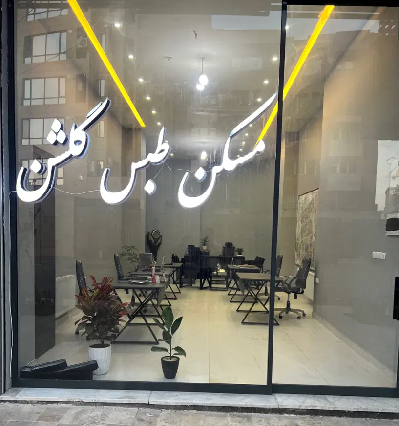 ۲۵۰متر زمین رحمانیه 5
