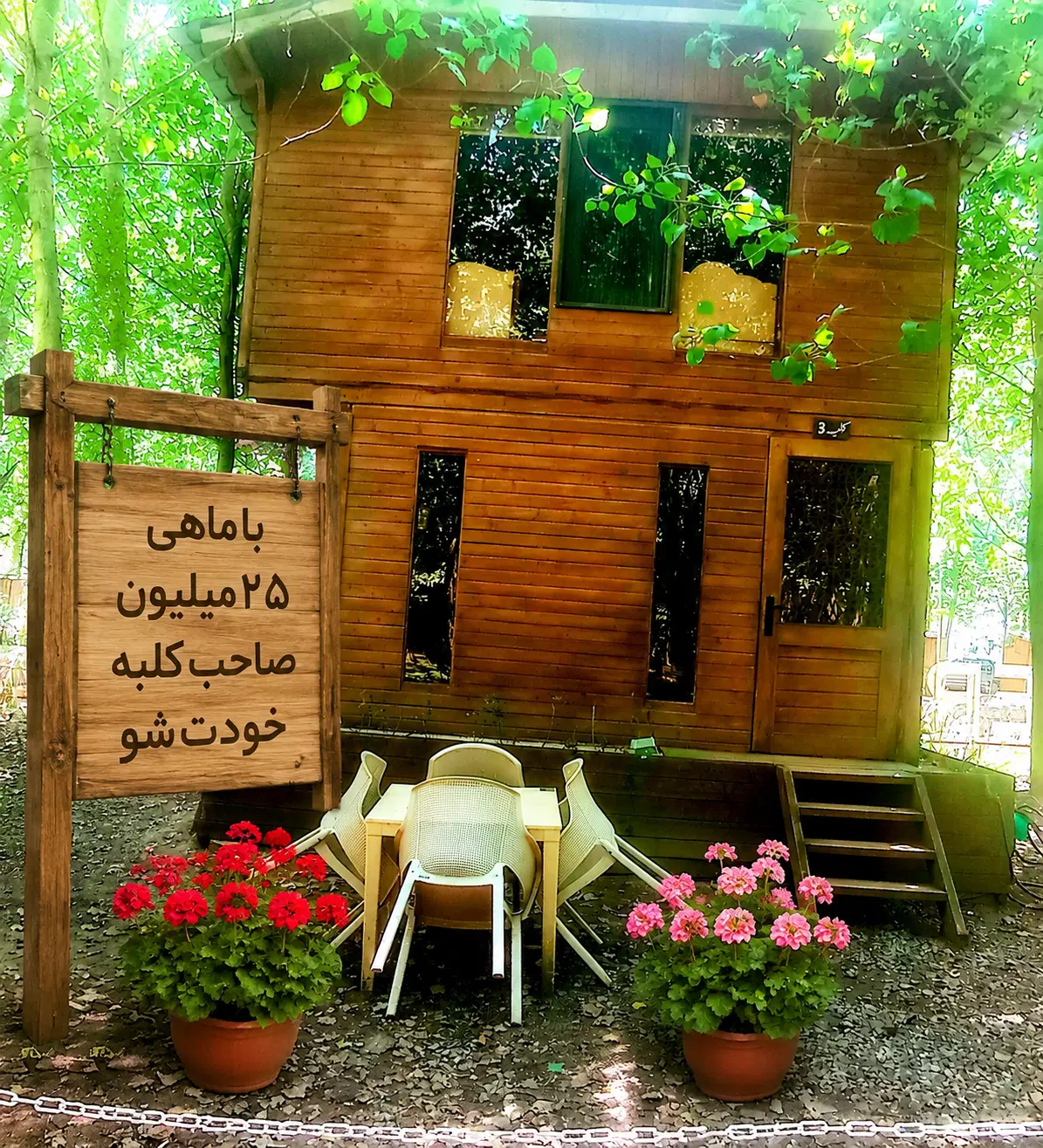 شرایطی قابل اعتماد و تخفیفی باور نکردنی