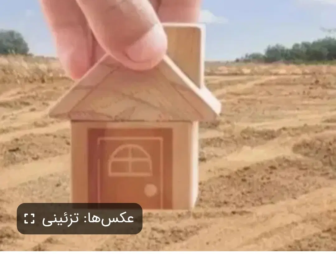 زمین مسکونی