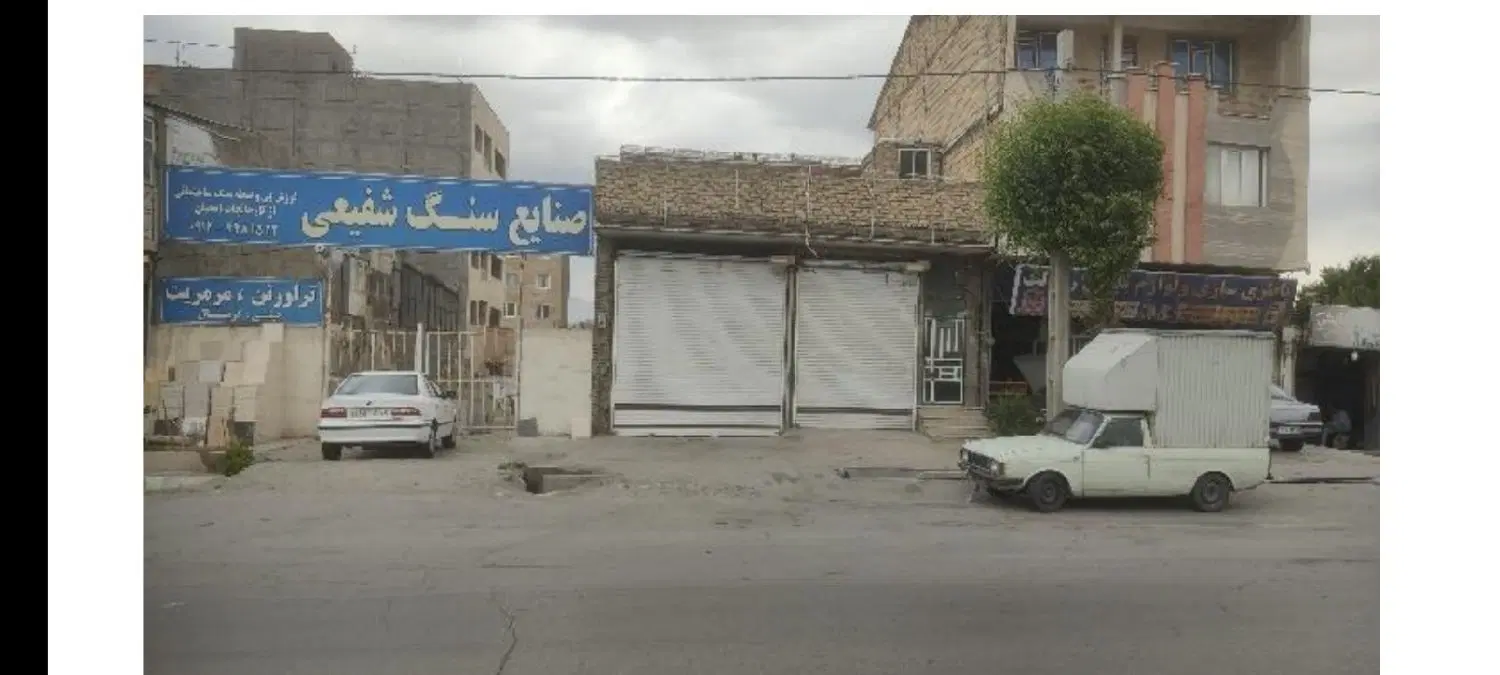 ملک تجاری مسکونی مزایده ای با قیمت بسیار نازل