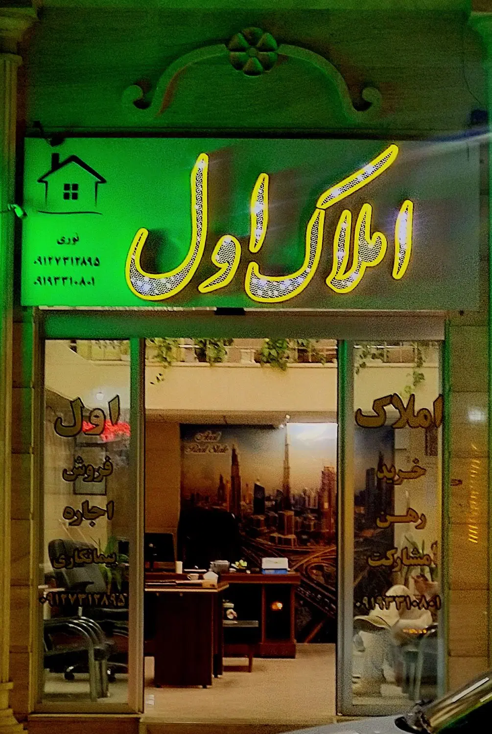 صنعتی ساز پروژه ایثار