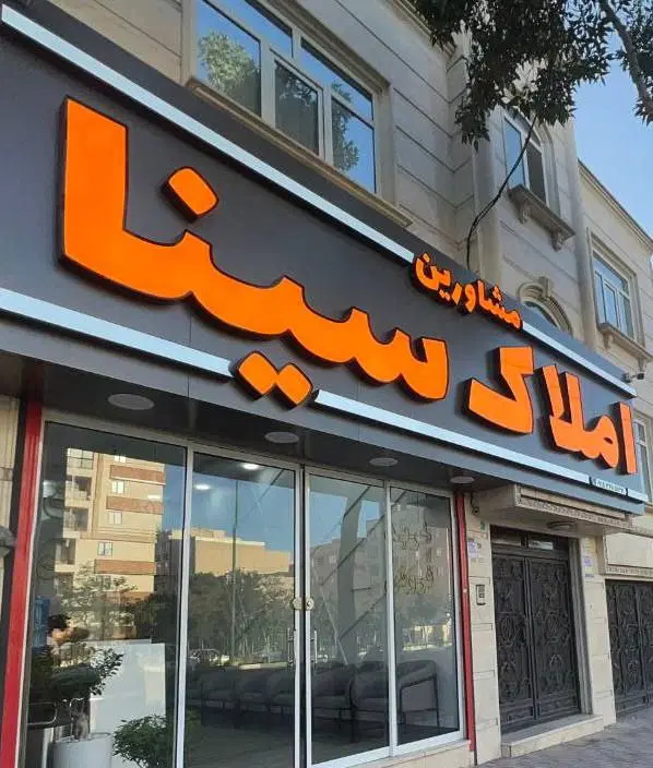 هپکو آپارتمان 105متری شیک