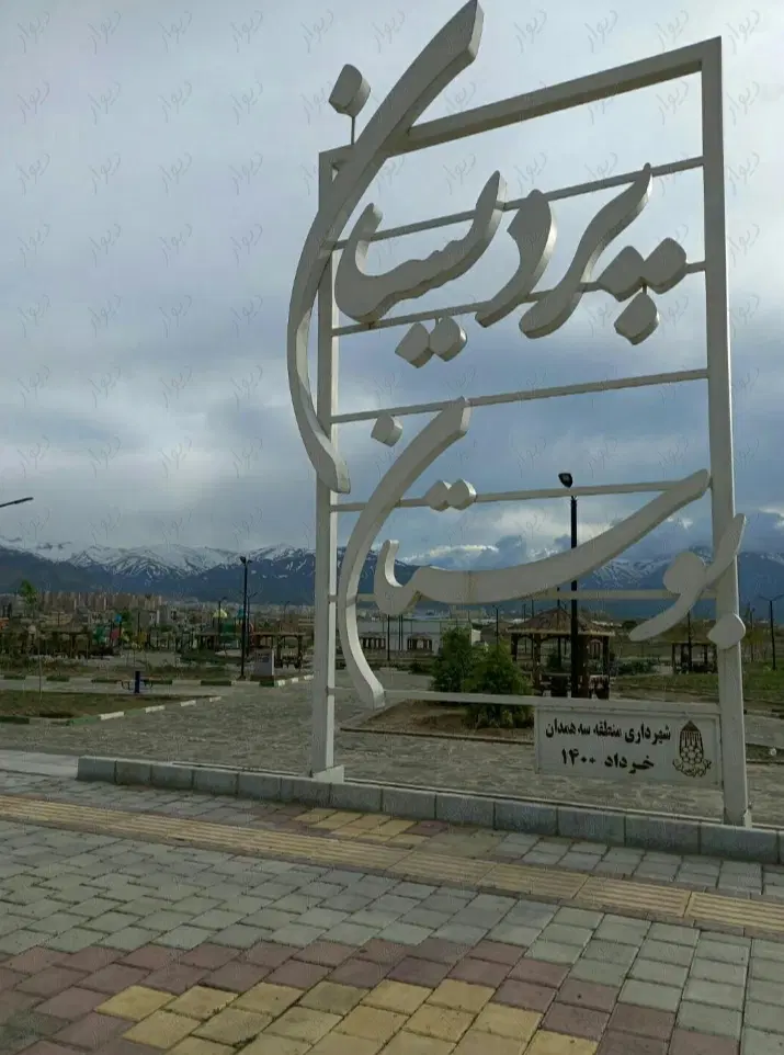زمین ۲۱۰ متری پردیسان  ، مشارکت