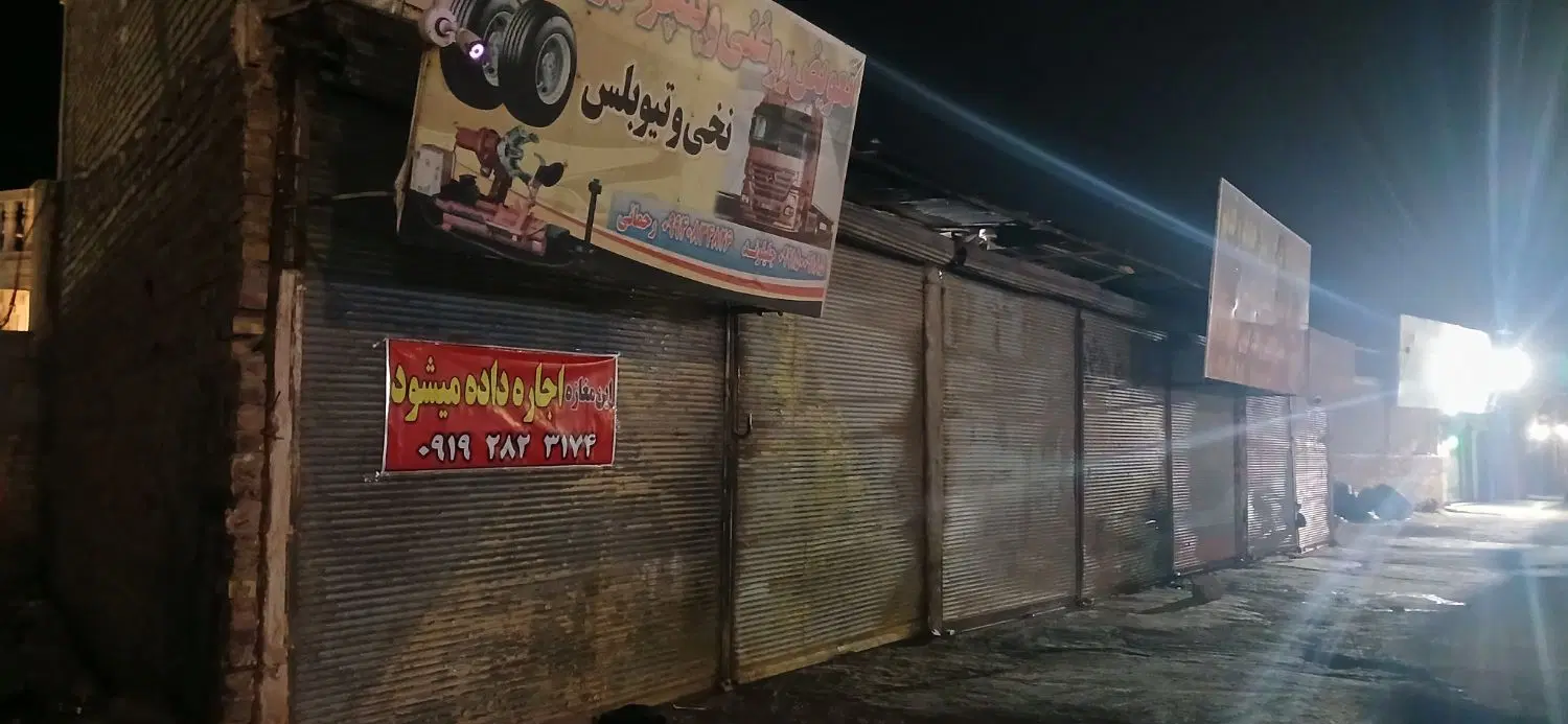 اجاره مغازه کمربندی