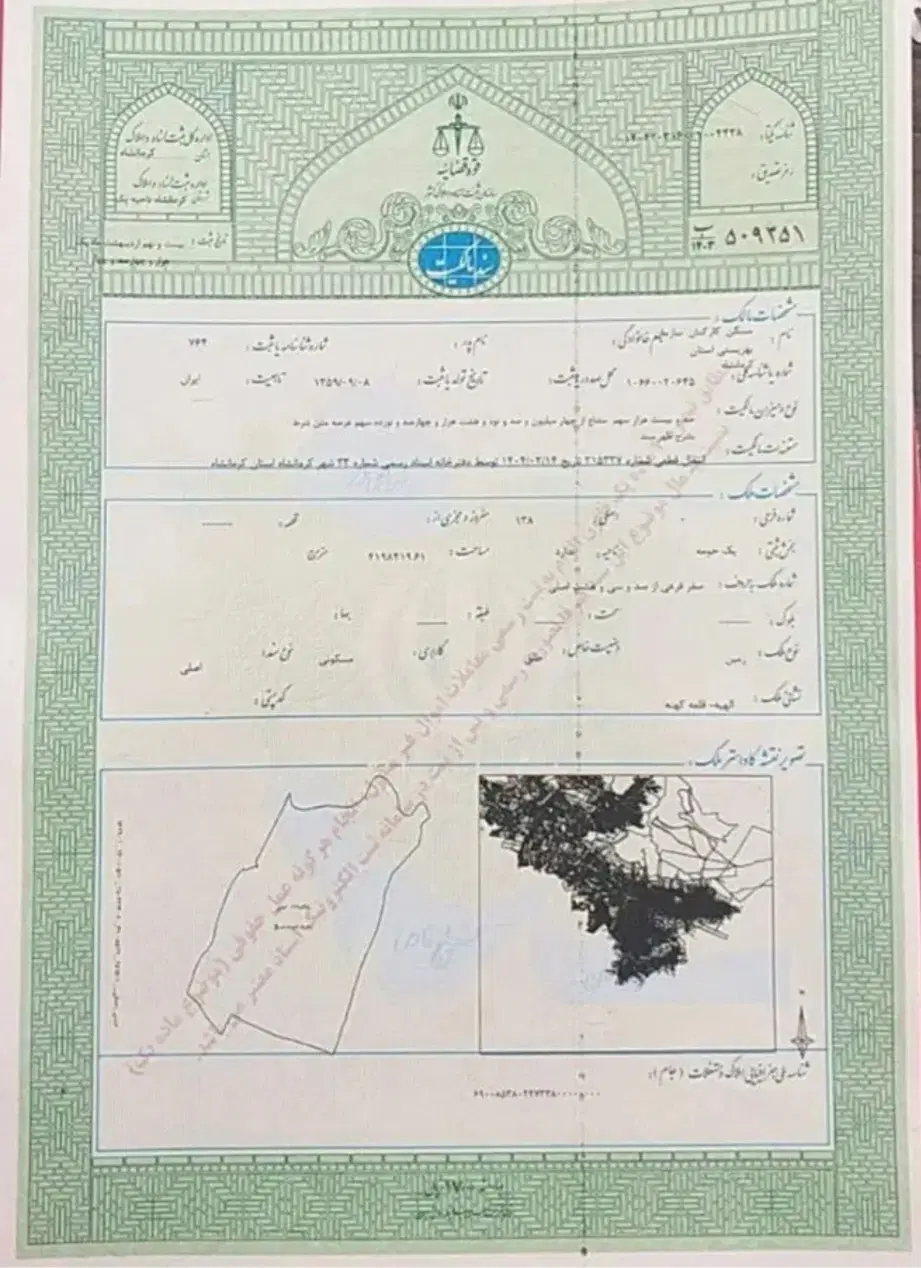 امتیاز زمین تعاونی مسکن بهزیستی الهیه